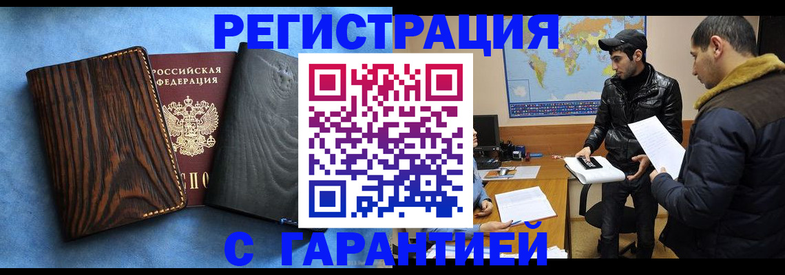 временная регистрация купить в Волосово